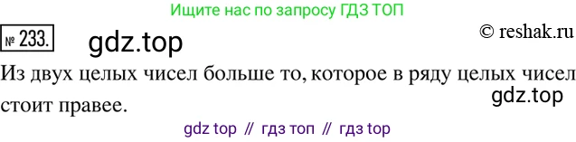 ГДЗ Математика, 6 класс Учебник, авторы: Никольский Сергей Михайлович, Потапов Михаил Константинович, Решетников Николай Николаевич, Шевкин Александр Владимирович, издательство Просвещение, Москва, 2019 - 2022, страница 51, номер 233, Решение 2
