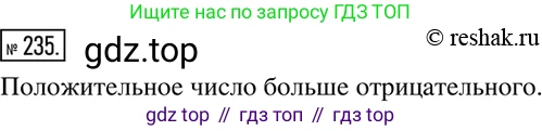 ГДЗ Математика, 6 класс Учебник, авторы: Никольский Сергей Михайлович, Потапов Михаил Константинович, Решетников Николай Николаевич, Шевкин Александр Владимирович, издательство Просвещение, Москва, 2019 - 2022, страница 51, номер 235, Решение 2