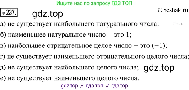 ГДЗ Математика, 6 класс Учебник, авторы: Никольский Сергей Михайлович, Потапов Михаил Константинович, Решетников Николай Николаевич, Шевкин Александр Владимирович, издательство Просвещение, Москва, 2019 - 2022, страница 51, номер 237, Решение 2