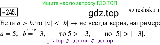 ГДЗ Математика, 6 класс Учебник, авторы: Никольский Сергей Михайлович, Потапов Михаил Константинович, Решетников Николай Николаевич, Шевкин Александр Владимирович, издательство Просвещение, Москва, 2019 - 2022, страница 51, номер 245, Решение 2
