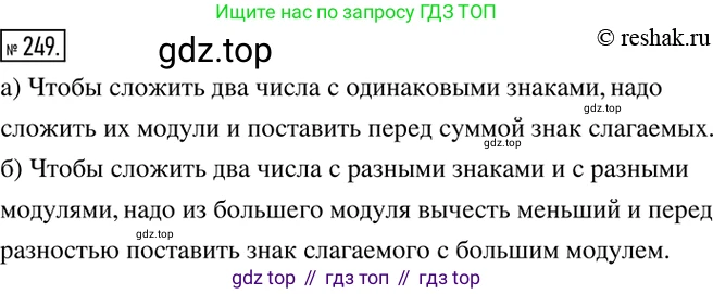 ГДЗ Математика, 6 класс Учебник, авторы: Никольский Сергей Михайлович, Потапов Михаил Константинович, Решетников Николай Николаевич, Шевкин Александр Владимирович, издательство Просвещение, Москва, 2019 - 2022, страница 54, номер 249, Решение 2