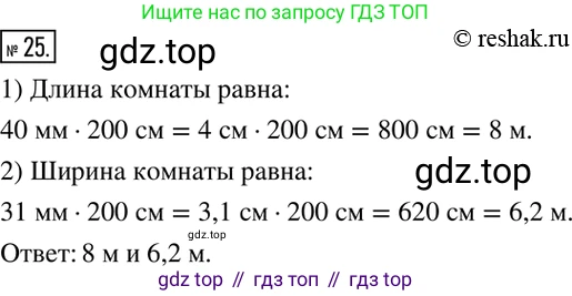 ГДЗ Математика, 6 класс Учебник, авторы: Никольский Сергей Михайлович, Потапов Михаил Константинович, Решетников Николай Николаевич, Шевкин Александр Владимирович, издательство Просвещение, Москва, 2019 - 2022, страница 10, номер 25, Решение 2