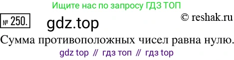 ГДЗ Математика, 6 класс Учебник, авторы: Никольский Сергей Михайлович, Потапов Михаил Константинович, Решетников Николай Николаевич, Шевкин Александр Владимирович, издательство Просвещение, Москва, 2019 - 2022, страница 54, номер 250, Решение 2