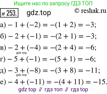 ГДЗ Математика, 6 класс Учебник, авторы: Никольский Сергей Михайлович, Потапов Михаил Константинович, Решетников Николай Николаевич, Шевкин Александр Владимирович, издательство Просвещение, Москва, 2019 - 2022, страница 54, номер 253, Решение 2