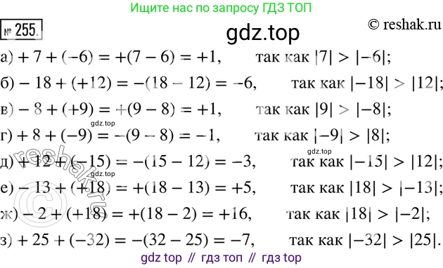 ГДЗ Математика, 6 класс Учебник, авторы: Никольский Сергей Михайлович, Потапов Михаил Константинович, Решетников Николай Николаевич, Шевкин Александр Владимирович, издательство Просвещение, Москва, 2019 - 2022, страница 54, номер 255, Решение 2