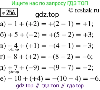 ГДЗ Математика, 6 класс Учебник, авторы: Никольский Сергей Михайлович, Потапов Михаил Константинович, Решетников Николай Николаевич, Шевкин Александр Владимирович, издательство Просвещение, Москва, 2019 - 2022, страница 54, номер 256, Решение 2