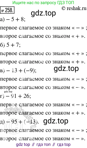 ГДЗ Математика, 6 класс Учебник, авторы: Никольский Сергей Михайлович, Потапов Михаил Константинович, Решетников Николай Николаевич, Шевкин Александр Владимирович, издательство Просвещение, Москва, 2019 - 2022, страница 55, номер 258, Решение 2