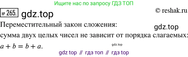 ГДЗ Математика, 6 класс Учебник, авторы: Никольский Сергей Михайлович, Потапов Михаил Константинович, Решетников Николай Николаевич, Шевкин Александр Владимирович, издательство Просвещение, Москва, 2019 - 2022, страница 56, номер 265, Решение 2