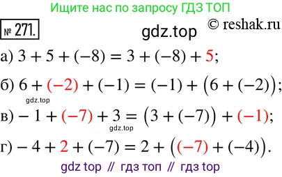 ГДЗ Математика, 6 класс Учебник, авторы: Никольский Сергей Михайлович, Потапов Михаил Константинович, Решетников Николай Николаевич, Шевкин Александр Владимирович, издательство Просвещение, Москва, 2019 - 2022, страница 57, номер 271, Решение 2