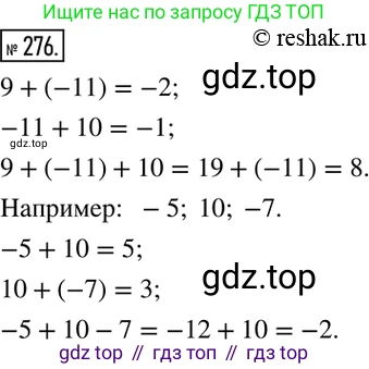 ГДЗ Математика, 6 класс Учебник, авторы: Никольский Сергей Михайлович, Потапов Михаил Константинович, Решетников Николай Николаевич, Шевкин Александр Владимирович, издательство Просвещение, Москва, 2019 - 2022, страница 58, номер 276, Решение 2