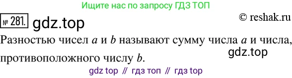 ГДЗ Математика, 6 класс Учебник, авторы: Никольский Сергей Михайлович, Потапов Михаил Константинович, Решетников Николай Николаевич, Шевкин Александр Владимирович, издательство Просвещение, Москва, 2019 - 2022, страница 59, номер 281, Решение 2