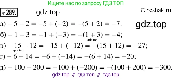 ГДЗ Математика, 6 класс Учебник, авторы: Никольский Сергей Михайлович, Потапов Михаил Константинович, Решетников Николай Николаевич, Шевкин Александр Владимирович, издательство Просвещение, Москва, 2019 - 2022, страница 60, номер 289, Решение 2
