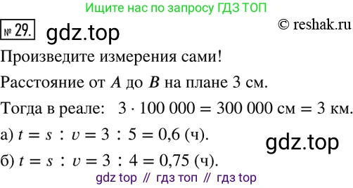 ГДЗ Математика, 6 класс Учебник, авторы: Никольский Сергей Михайлович, Потапов Михаил Константинович, Решетников Николай Николаевич, Шевкин Александр Владимирович, издательство Просвещение, Москва, 2019 - 2022, страница 11, номер 29, Решение 2