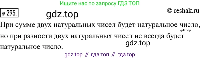 ГДЗ Математика, 6 класс Учебник, авторы: Никольский Сергей Михайлович, Потапов Михаил Константинович, Решетников Николай Николаевич, Шевкин Александр Владимирович, издательство Просвещение, Москва, 2019 - 2022, страница 61, номер 295, Решение 2