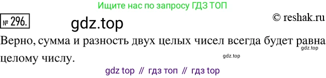 ГДЗ Математика, 6 класс Учебник, авторы: Никольский Сергей Михайлович, Потапов Михаил Константинович, Решетников Николай Николаевич, Шевкин Александр Владимирович, издательство Просвещение, Москва, 2019 - 2022, страница 61, номер 296, Решение 2