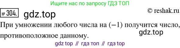 ГДЗ Математика, 6 класс Учебник, авторы: Никольский Сергей Михайлович, Потапов Михаил Константинович, Решетников Николай Николаевич, Шевкин Александр Владимирович, издательство Просвещение, Москва, 2019 - 2022, страница 63, номер 304, Решение 2