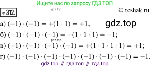 ГДЗ Математика, 6 класс Учебник, авторы: Никольский Сергей Михайлович, Потапов Михаил Константинович, Решетников Николай Николаевич, Шевкин Александр Владимирович, издательство Просвещение, Москва, 2019 - 2022, страница 63, номер 312, Решение 2