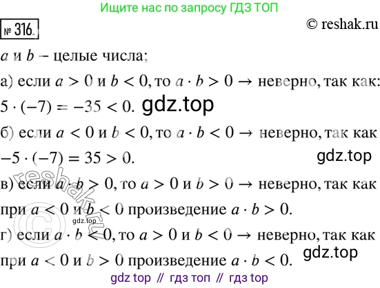 ГДЗ Математика, 6 класс Учебник, авторы: Никольский Сергей Михайлович, Потапов Михаил Константинович, Решетников Николай Николаевич, Шевкин Александр Владимирович, издательство Просвещение, Москва, 2019 - 2022, страница 64, номер 316, Решение 2