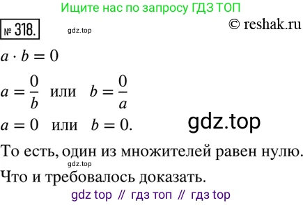 ГДЗ Математика, 6 класс Учебник, авторы: Никольский Сергей Михайлович, Потапов Михаил Константинович, Решетников Николай Николаевич, Шевкин Александр Владимирович, издательство Просвещение, Москва, 2019 - 2022, страница 64, номер 318, Решение 2