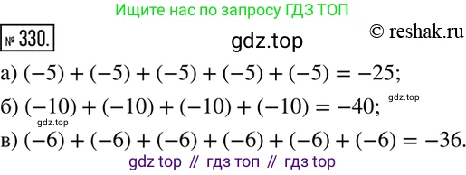 ГДЗ Математика, 6 класс Учебник, авторы: Никольский Сергей Михайлович, Потапов Михаил Константинович, Решетников Николай Николаевич, Шевкин Александр Владимирович, издательство Просвещение, Москва, 2019 - 2022, страница 65, номер 330, Решение 2