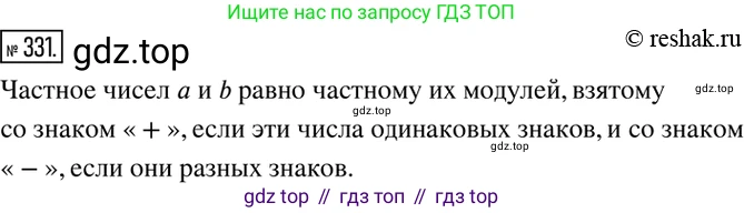 ГДЗ Математика, 6 класс Учебник, авторы: Никольский Сергей Михайлович, Потапов Михаил Константинович, Решетников Николай Николаевич, Шевкин Александр Владимирович, издательство Просвещение, Москва, 2019 - 2022, страница 66, номер 331, Решение 2