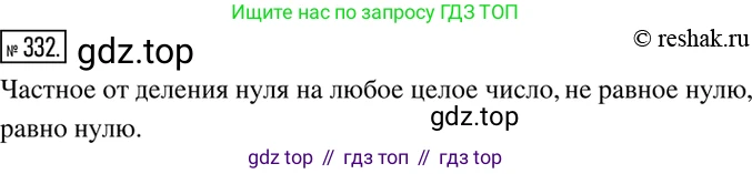 ГДЗ Математика, 6 класс Учебник, авторы: Никольский Сергей Михайлович, Потапов Михаил Константинович, Решетников Николай Николаевич, Шевкин Александр Владимирович, издательство Просвещение, Москва, 2019 - 2022, страница 66, номер 332, Решение 2