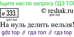 ГДЗ Математика, 6 класс Учебник, авторы: Никольский Сергей Михайлович, Потапов Михаил Константинович, Решетников Николай Николаевич, Шевкин Александр Владимирович, издательство Просвещение, Москва, 2019 - 2022, страница 66, номер 333, Решение 2