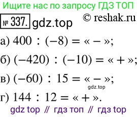 ГДЗ Математика, 6 класс Учебник, авторы: Никольский Сергей Михайлович, Потапов Михаил Константинович, Решетников Николай Николаевич, Шевкин Александр Владимирович, издательство Просвещение, Москва, 2019 - 2022, страница 66, номер 337, Решение 2
