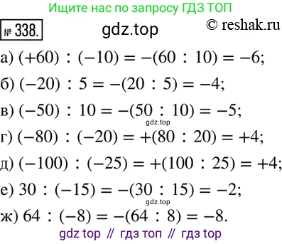 ГДЗ Математика, 6 класс Учебник, авторы: Никольский Сергей Михайлович, Потапов Михаил Константинович, Решетников Николай Николаевич, Шевкин Александр Владимирович, издательство Просвещение, Москва, 2019 - 2022, страница 66, номер 338, Решение 2