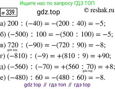 ГДЗ Математика, 6 класс Учебник, авторы: Никольский Сергей Михайлович, Потапов Михаил Константинович, Решетников Николай Николаевич, Шевкин Александр Владимирович, издательство Просвещение, Москва, 2019 - 2022, страница 66, номер 339, Решение 2