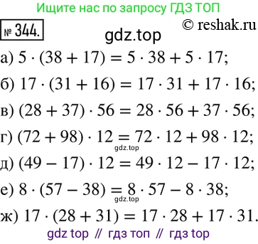 ГДЗ Математика, 6 класс Учебник, авторы: Никольский Сергей Михайлович, Потапов Михаил Константинович, Решетников Николай Николаевич, Шевкин Александр Владимирович, издательство Просвещение, Москва, 2019 - 2022, страница 68, номер 344, Решение 2