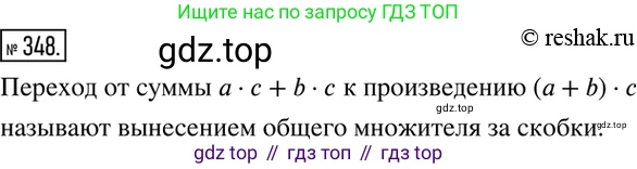 ГДЗ Математика, 6 класс Учебник, авторы: Никольский Сергей Михайлович, Потапов Михаил Константинович, Решетников Николай Николаевич, Шевкин Александр Владимирович, издательство Просвещение, Москва, 2019 - 2022, страница 68, номер 348, Решение 2