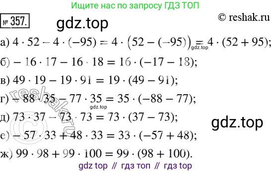 ГДЗ Математика, 6 класс Учебник, авторы: Никольский Сергей Михайлович, Потапов Михаил Константинович, Решетников Николай Николаевич, Шевкин Александр Владимирович, издательство Просвещение, Москва, 2019 - 2022, страница 69, номер 357, Решение 2