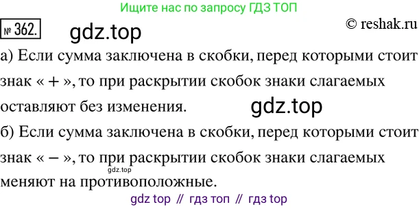 ГДЗ Математика, 6 класс Учебник, авторы: Никольский Сергей Михайлович, Потапов Михаил Константинович, Решетников Николай Николаевич, Шевкин Александр Владимирович, издательство Просвещение, Москва, 2019 - 2022, страница 71, номер 362, Решение 2