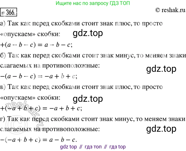 ГДЗ Математика, 6 класс Учебник, авторы: Никольский Сергей Михайлович, Потапов Михаил Константинович, Решетников Николай Николаевич, Шевкин Александр Владимирович, издательство Просвещение, Москва, 2019 - 2022, страница 71, номер 366, Решение 2