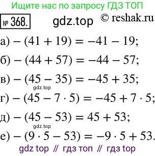 ГДЗ Математика, 6 класс Учебник, авторы: Никольский Сергей Михайлович, Потапов Михаил Константинович, Решетников Николай Николаевич, Шевкин Александр Владимирович, издательство Просвещение, Москва, 2019 - 2022, страница 72, номер 368, Решение 2