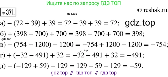 ГДЗ Математика, 6 класс Учебник, авторы: Никольский Сергей Михайлович, Потапов Михаил Константинович, Решетников Николай Николаевич, Шевкин Александр Владимирович, издательство Просвещение, Москва, 2019 - 2022, страница 72, номер 371, Решение 2