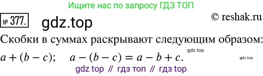 Математика, 6 класс Учебник, авторы: Никольский Сергей Михайлович, Потапов Михаил Константинович, Решетников Николай Николаевич, Шевкин Александр Владимирович, издательство Просвещение, Москва, 2019 - 2022, страница 73, номер 377, Решение 2