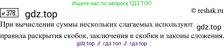 Математика, 6 класс Учебник, авторы: Никольский Сергей Михайлович, Потапов Михаил Константинович, Решетников Николай Николаевич, Шевкин Александр Владимирович, издательство Просвещение, Москва, 2019 - 2022, страница 73, номер 378, Решение 2