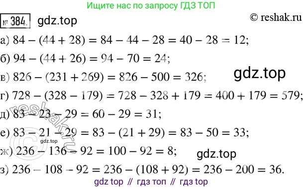 ГДЗ Математика, 6 класс Учебник, авторы: Никольский Сергей Михайлович, Потапов Михаил Константинович, Решетников Николай Николаевич, Шевкин Александр Владимирович, издательство Просвещение, Москва, 2019 - 2022, страница 74, номер 384, Решение 2