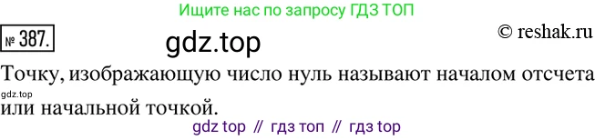 ГДЗ Математика, 6 класс Учебник, авторы: Никольский Сергей Михайлович, Потапов Михаил Константинович, Решетников Николай Николаевич, Шевкин Александр Владимирович, издательство Просвещение, Москва, 2019 - 2022, страница 75, номер 387, Решение 2