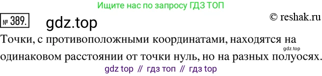 ГДЗ Математика, 6 класс Учебник, авторы: Никольский Сергей Михайлович, Потапов Михаил Константинович, Решетников Николай Николаевич, Шевкин Александр Владимирович, издательство Просвещение, Москва, 2019 - 2022, страница 75, номер 389, Решение 2