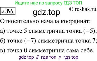 ГДЗ Математика, 6 класс Учебник, авторы: Никольский Сергей Михайлович, Потапов Михаил Константинович, Решетников Николай Николаевич, Шевкин Александр Владимирович, издательство Просвещение, Москва, 2019 - 2022, страница 80, номер 396, Решение 2