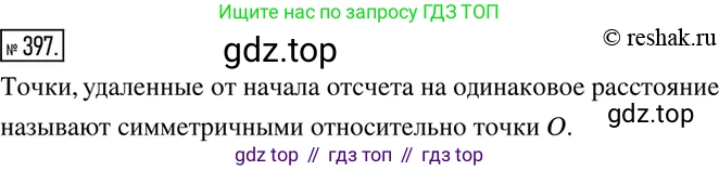 ГДЗ Математика, 6 класс Учебник, авторы: Никольский Сергей Михайлович, Потапов Михаил Константинович, Решетников Николай Николаевич, Шевкин Александр Владимирович, издательство Просвещение, Москва, 2019 - 2022, страница 80, номер 397, Решение 2