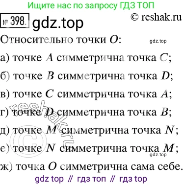 ГДЗ Математика, 6 класс Учебник, авторы: Никольский Сергей Михайлович, Потапов Михаил Константинович, Решетников Николай Николаевич, Шевкин Александр Владимирович, издательство Просвещение, Москва, 2019 - 2022, страница 80, номер 398, Решение 2