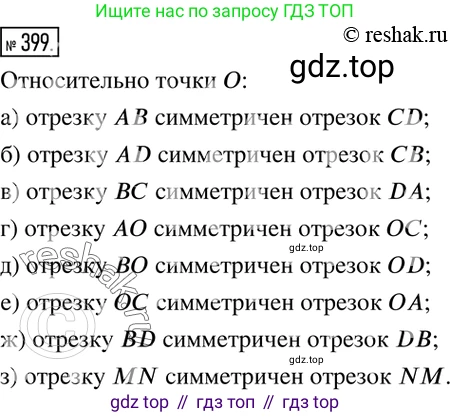 ГДЗ Математика, 6 класс Учебник, авторы: Никольский Сергей Михайлович, Потапов Михаил Константинович, Решетников Николай Николаевич, Шевкин Александр Владимирович, издательство Просвещение, Москва, 2019 - 2022, страница 80, номер 399, Решение 2