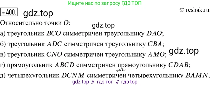 ГДЗ Математика, 6 класс Учебник, авторы: Никольский Сергей Михайлович, Потапов Михаил Константинович, Решетников Николай Николаевич, Шевкин Александр Владимирович, издательство Просвещение, Москва, 2019 - 2022, страница 81, номер 400, Решение 2
