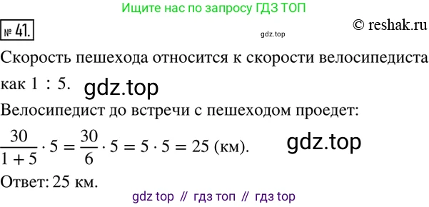 ГДЗ Математика, 6 класс Учебник, авторы: Никольский Сергей Михайлович, Потапов Михаил Константинович, Решетников Николай Николаевич, Шевкин Александр Владимирович, издательство Просвещение, Москва, 2019 - 2022, страница 14, номер 41, Решение 2