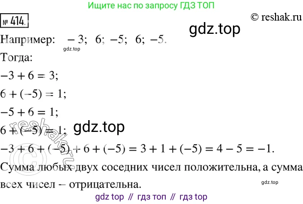 ГДЗ Математика, 6 класс Учебник, авторы: Никольский Сергей Михайлович, Потапов Михаил Константинович, Решетников Николай Николаевич, Шевкин Александр Владимирович, издательство Просвещение, Москва, 2019 - 2022, страница 83, номер 414, Решение 2
