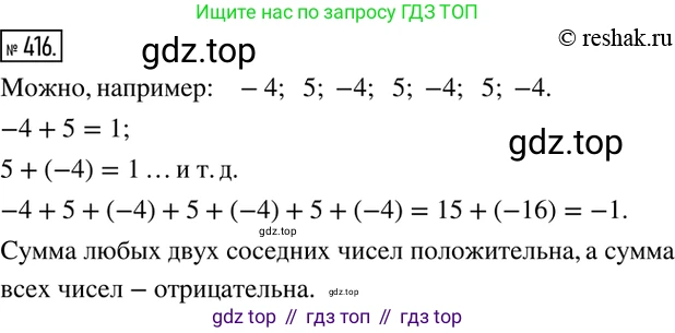 ГДЗ Математика, 6 класс Учебник, авторы: Никольский Сергей Михайлович, Потапов Михаил Константинович, Решетников Николай Николаевич, Шевкин Александр Владимирович, издательство Просвещение, Москва, 2019 - 2022, страница 83, номер 416, Решение 2
